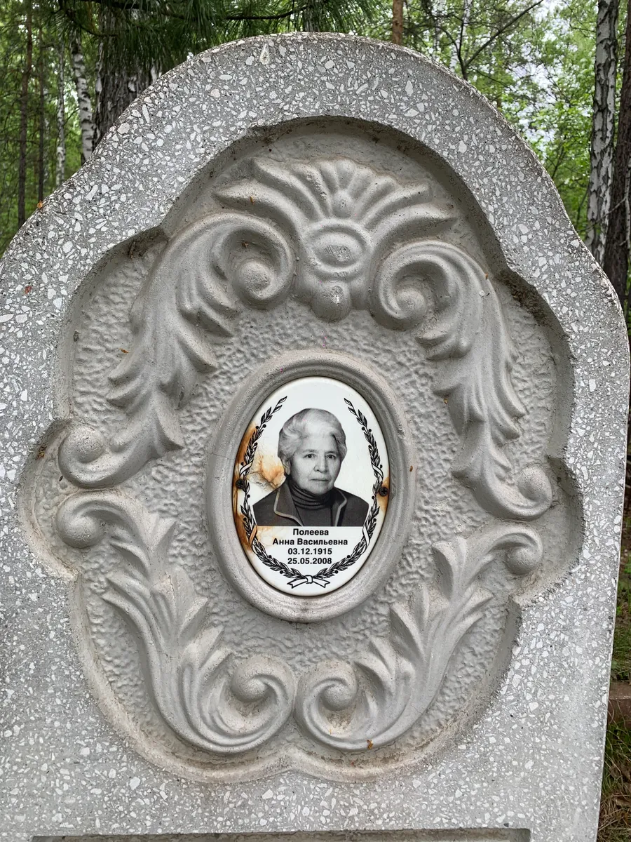 Попеева Анна Васильевна