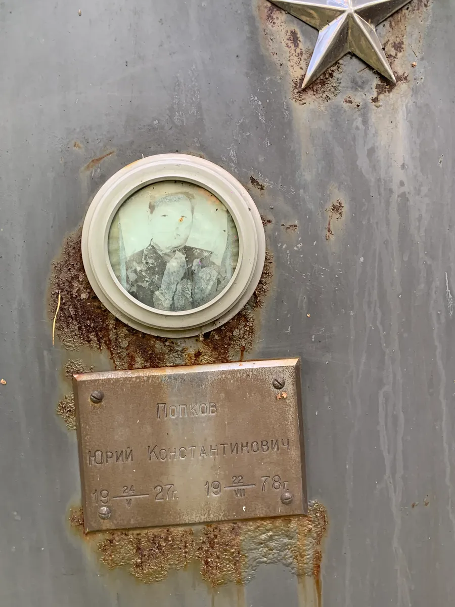 Попков Юрий Константинович