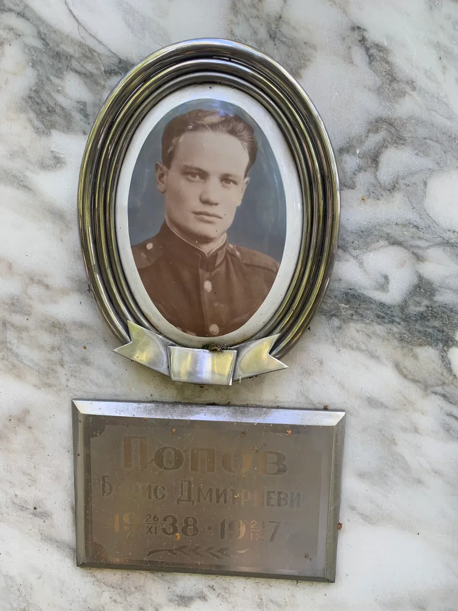 Попов Борис Дмитриевич