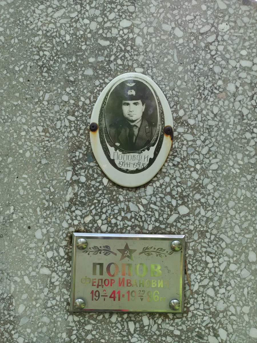 Попов Федор Иванович