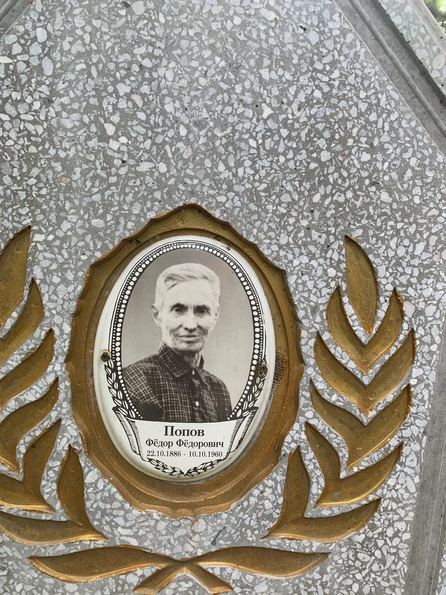 Попов Фёдор Фёлорович