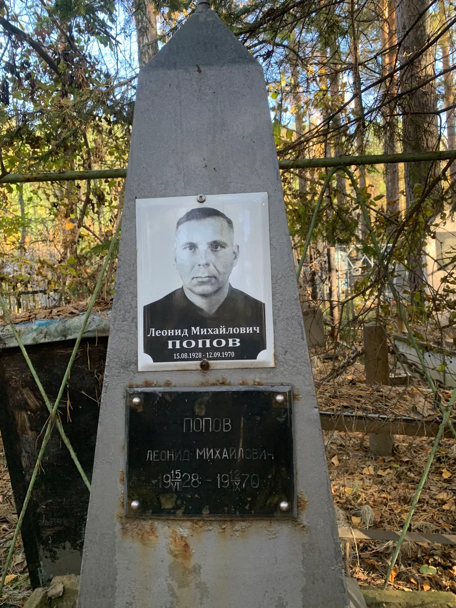 Попов Леонид Михайлович