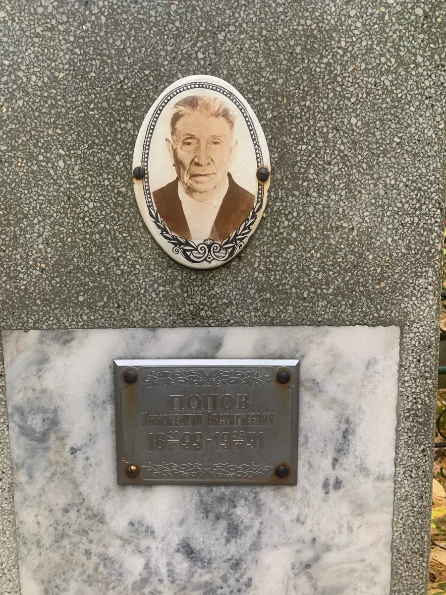 Попов Николай Васильевич