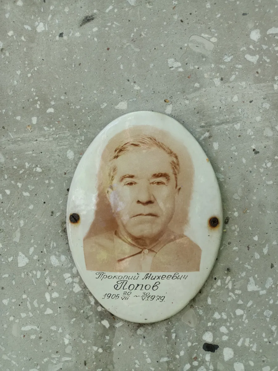 Попов Прокопий Михеевич