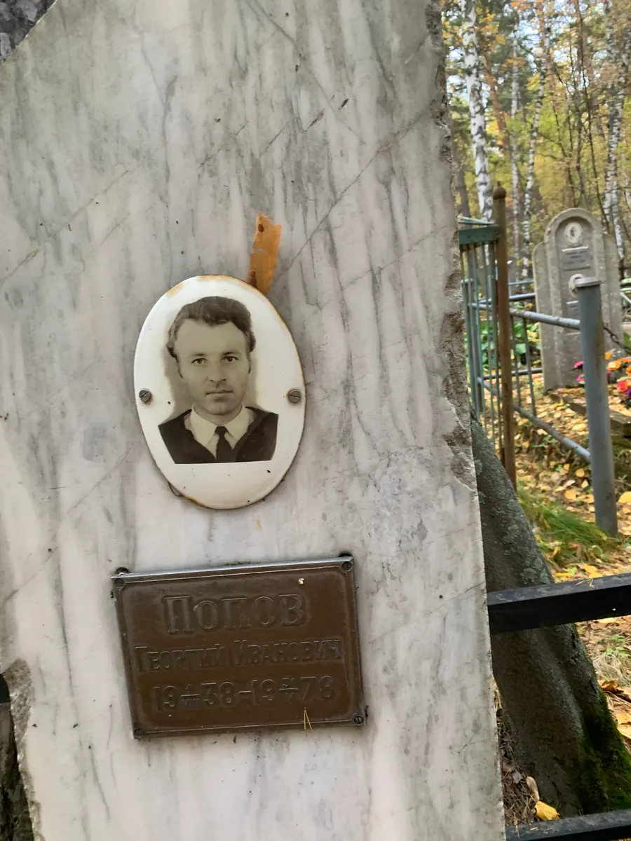 Попов Василий Михайлович