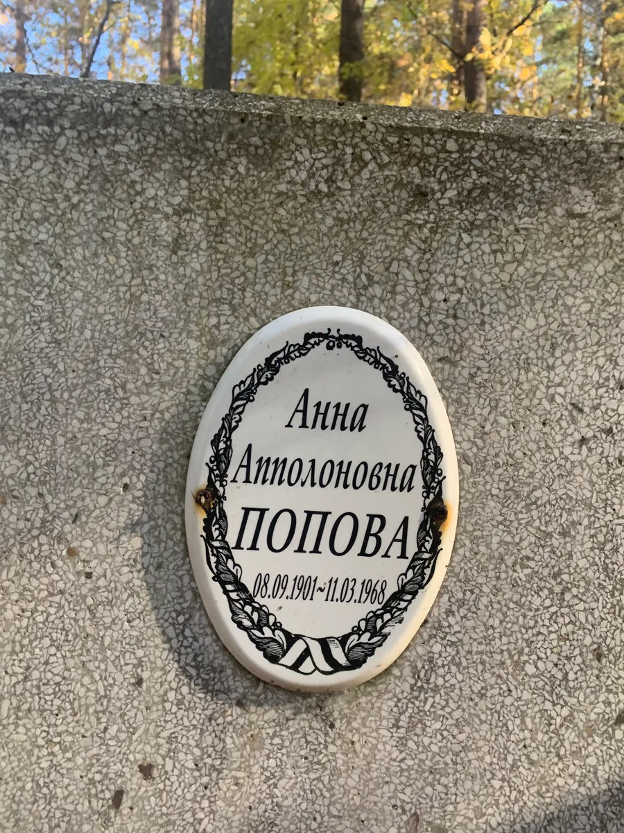 Попова Анна Аннолоновна