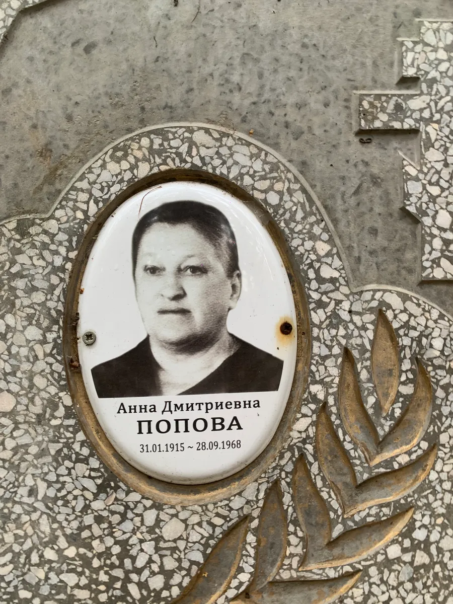 Попова Анна Дмитриевна