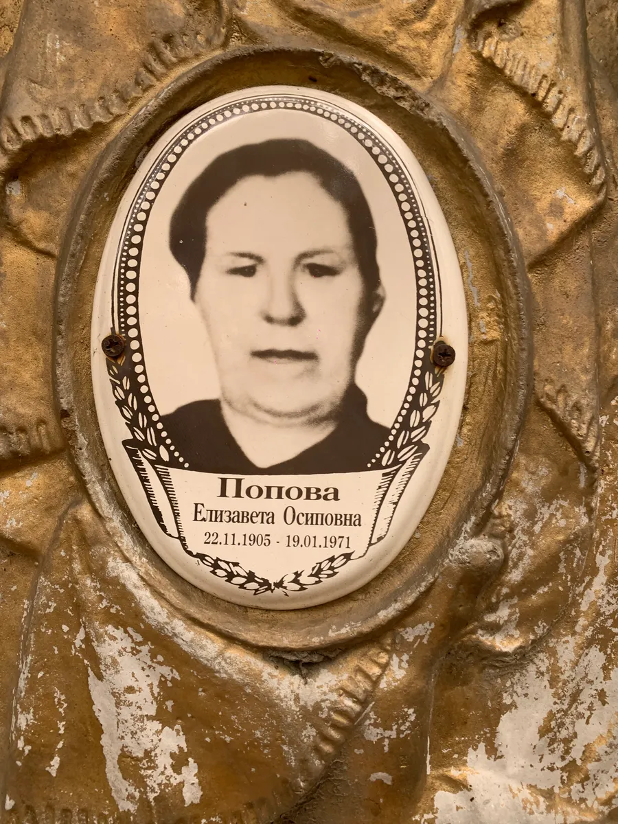 Попова Елизавета Осиповна