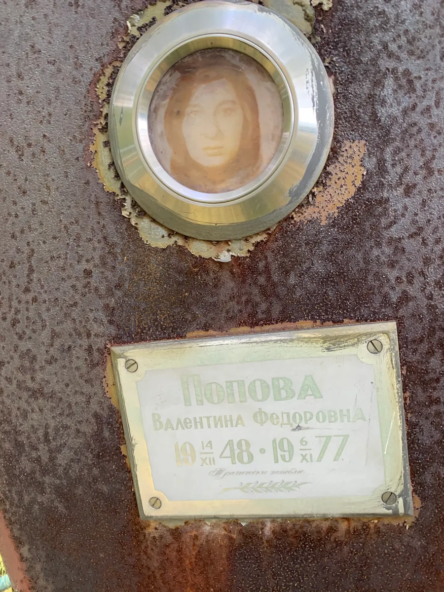 Попова Валентина Федоровна