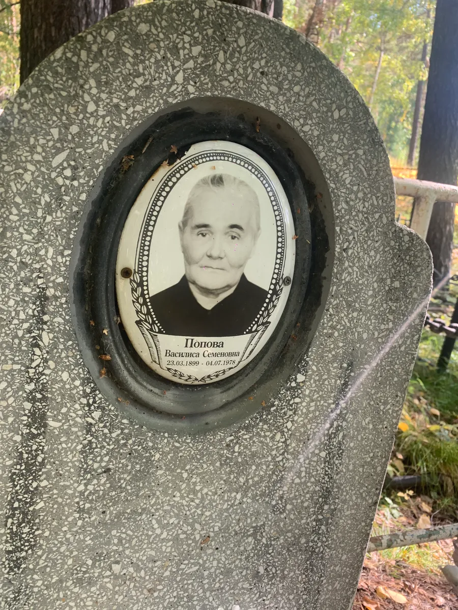 Попова Василиса Семеновна