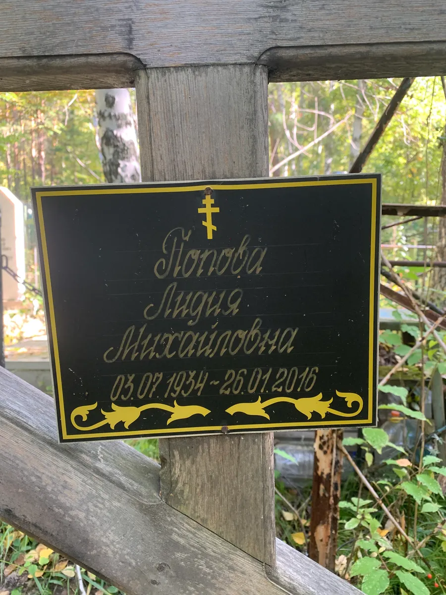 Поповба Мария Дмитриевна