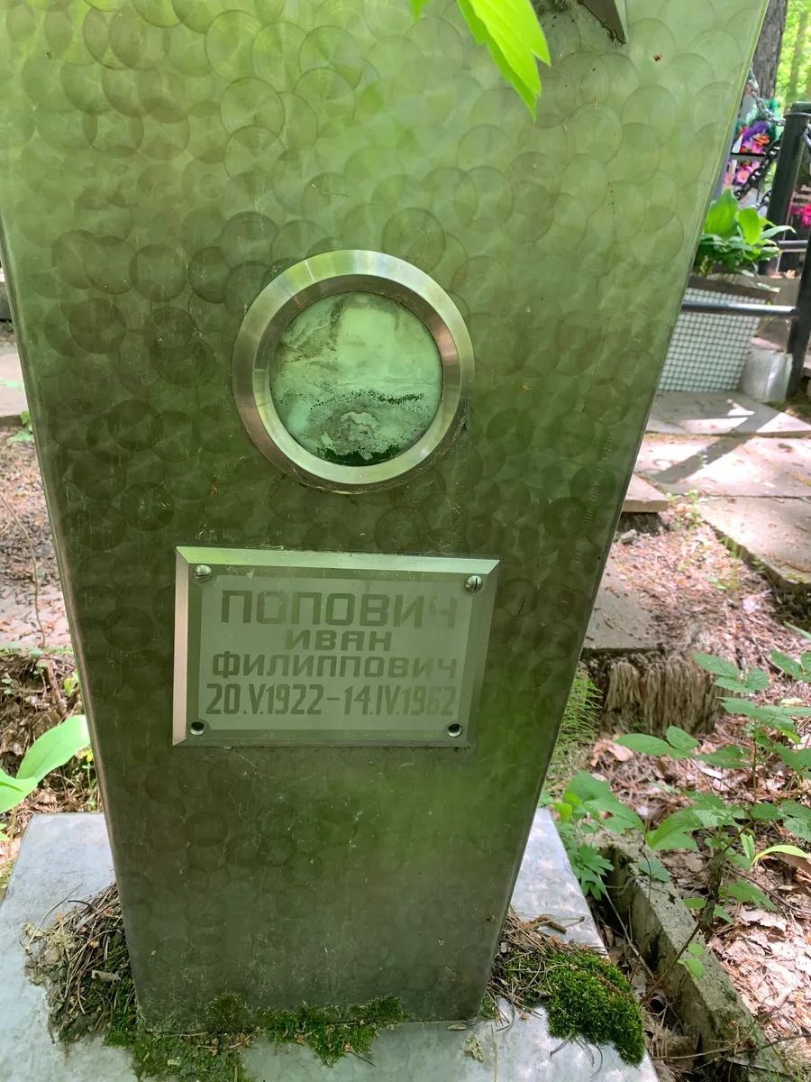 Поповичи Иван Филиппович