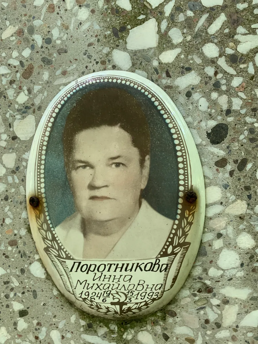 Поротникова Инна Михайловна