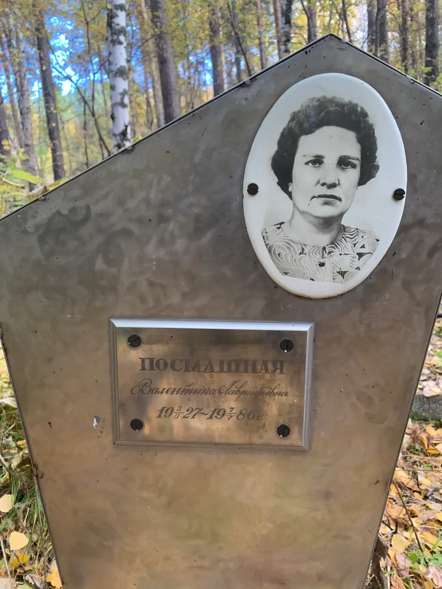 Посмашная Валентина Георгиевна