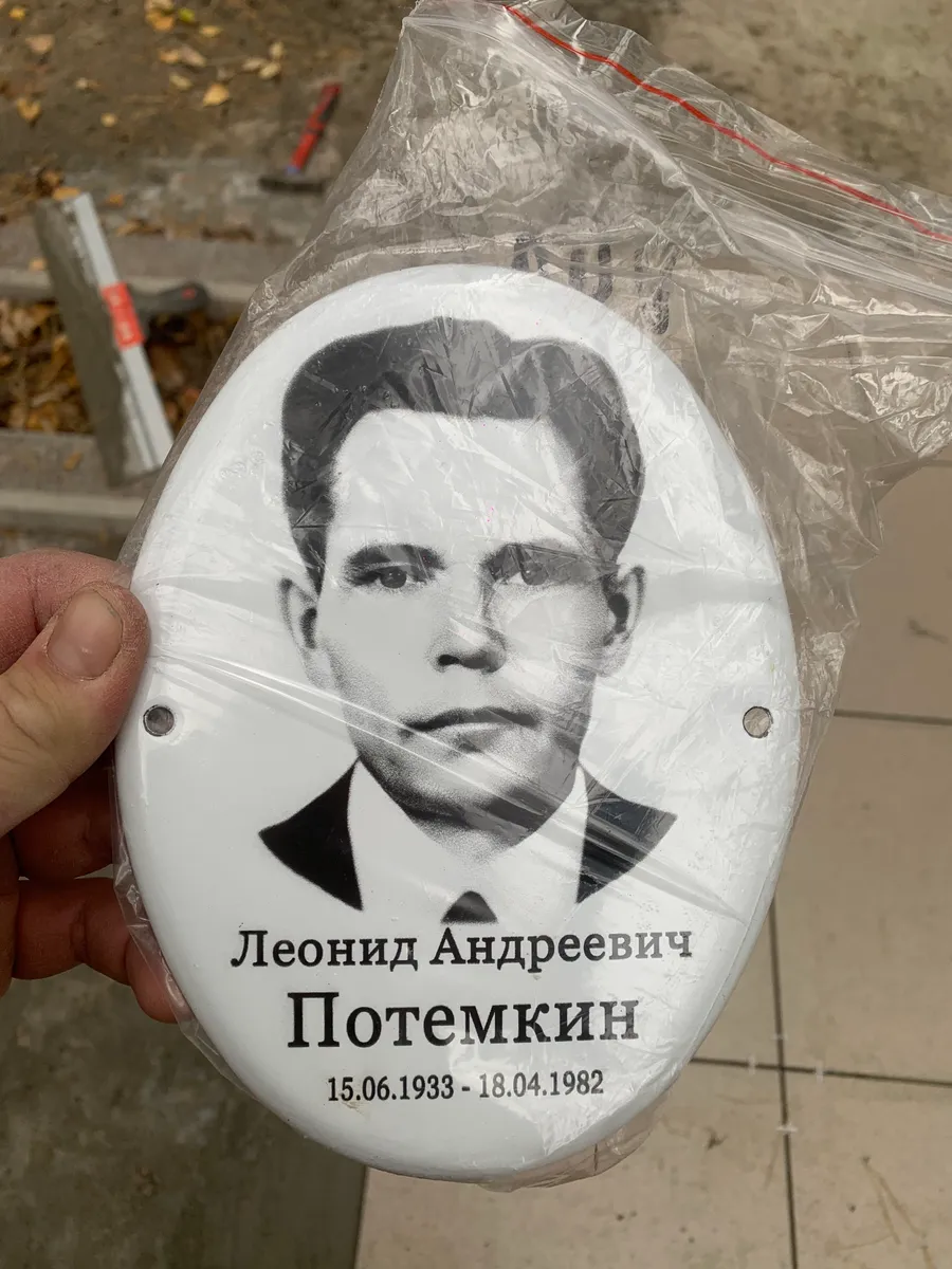 Потемкин Леонид Андреевич