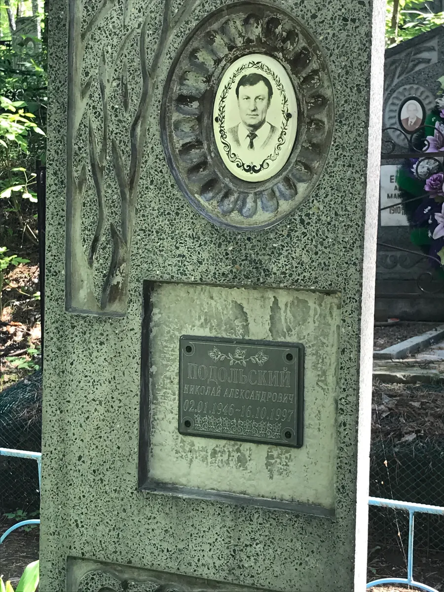 Потоцкий Николай Александрович