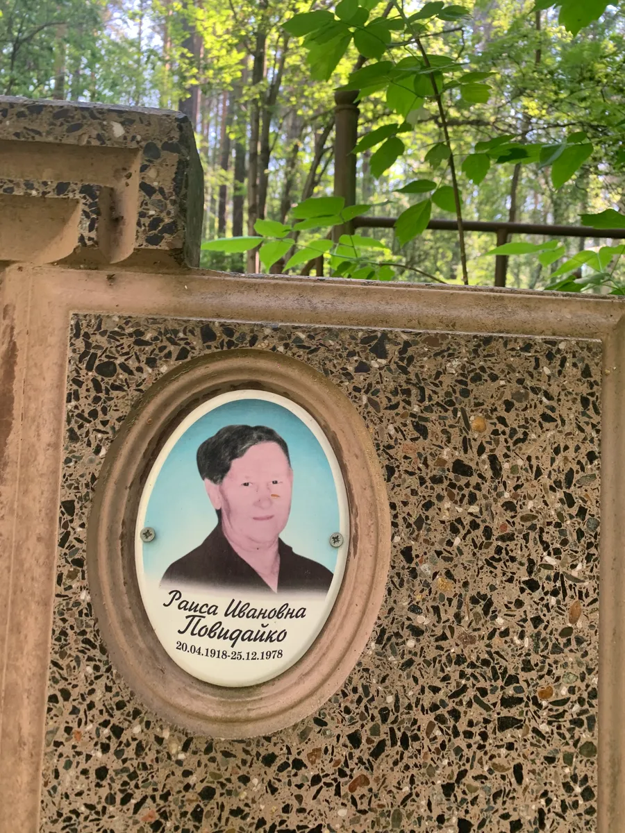 Повідайко Раїса Іванівна