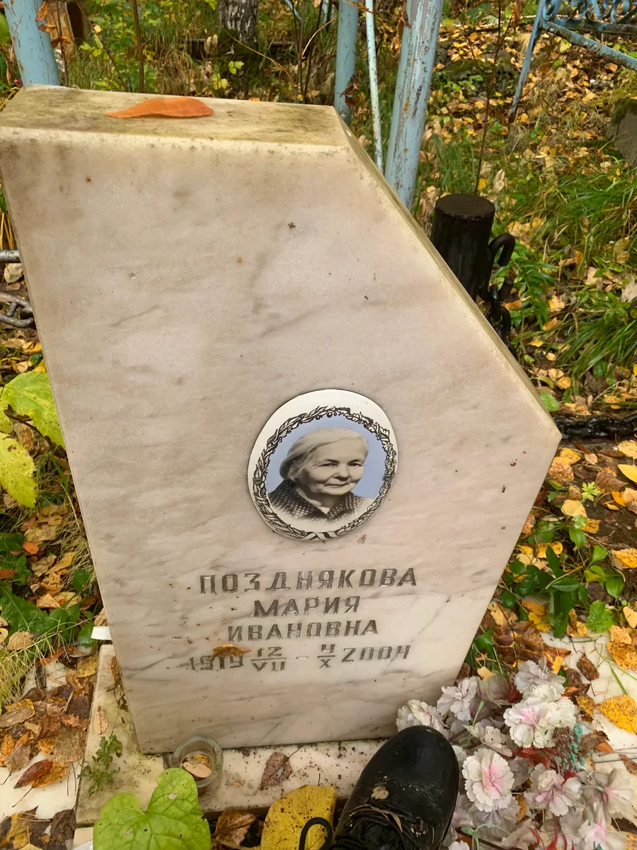 Позднякова Мария Ивановна