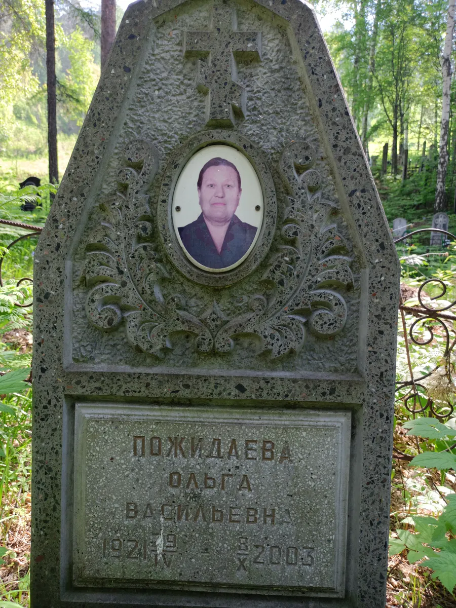 Пожилова Ольга Васильевна