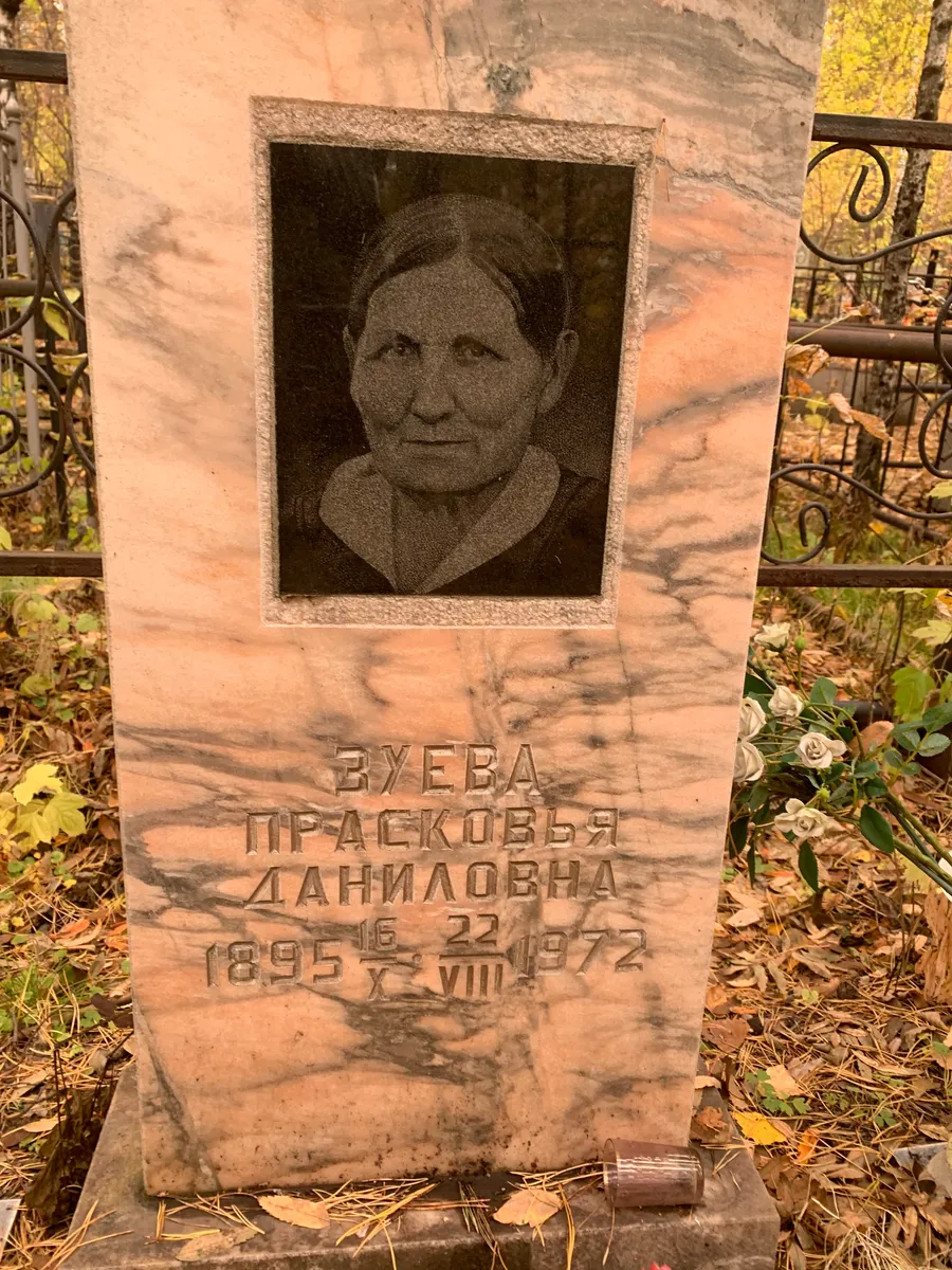 Праскобья Евева Данииловна