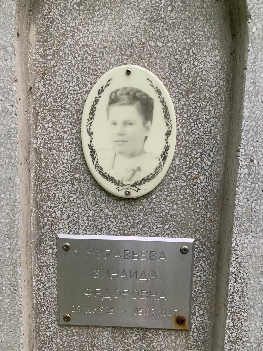 Правдева Зинаида Федоровна