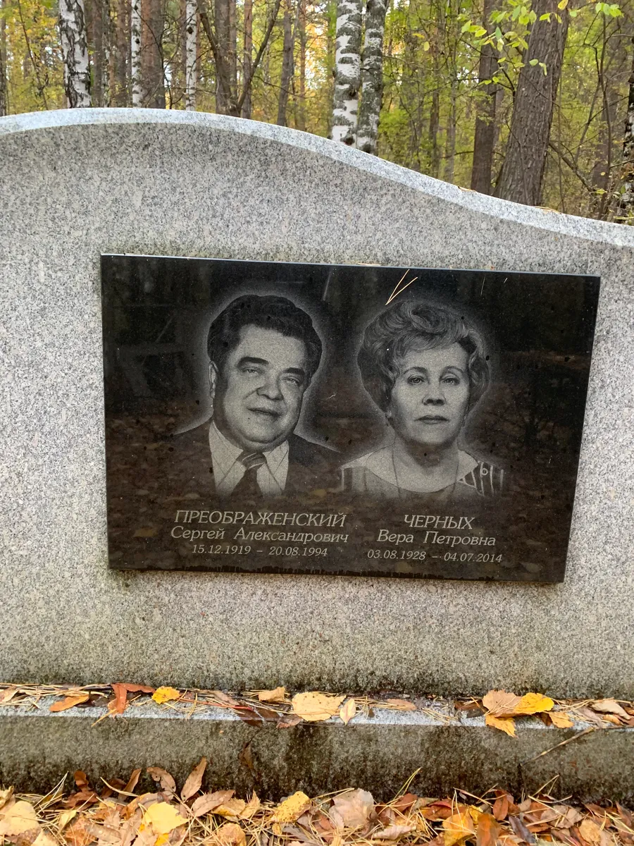 Чёрных Вера Петровна