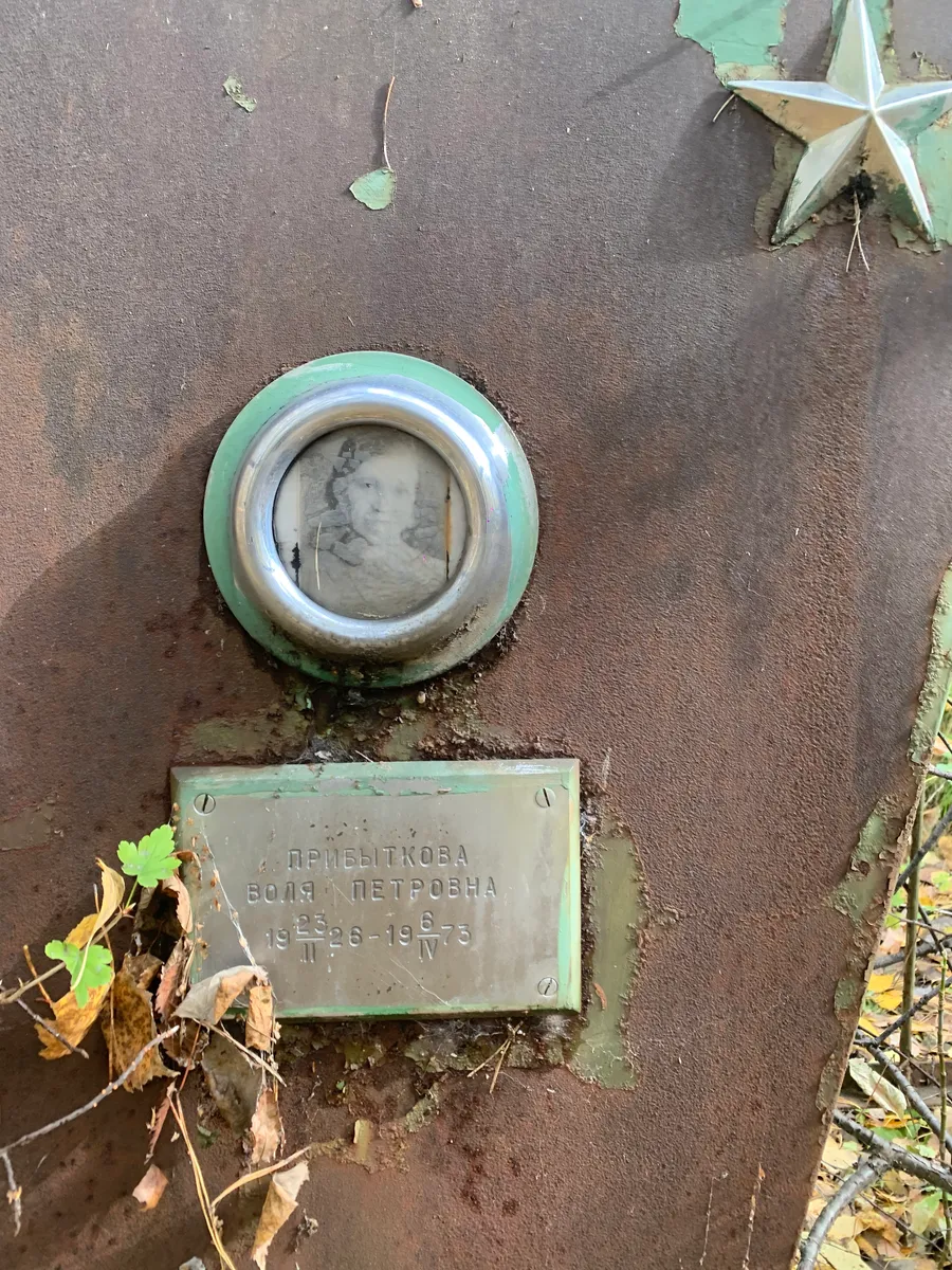 Прибыткова Болия Петровна