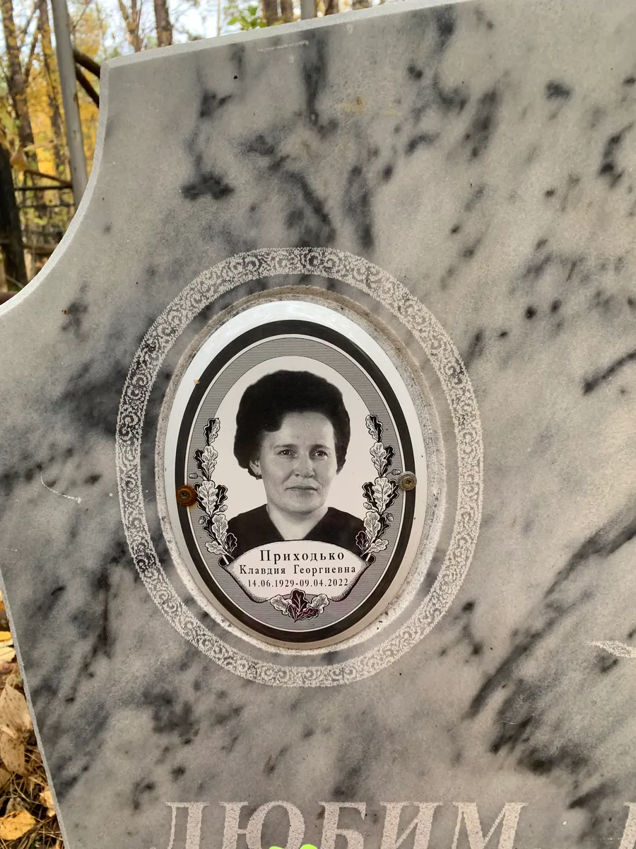 Приходько Клавдия Георгиевна