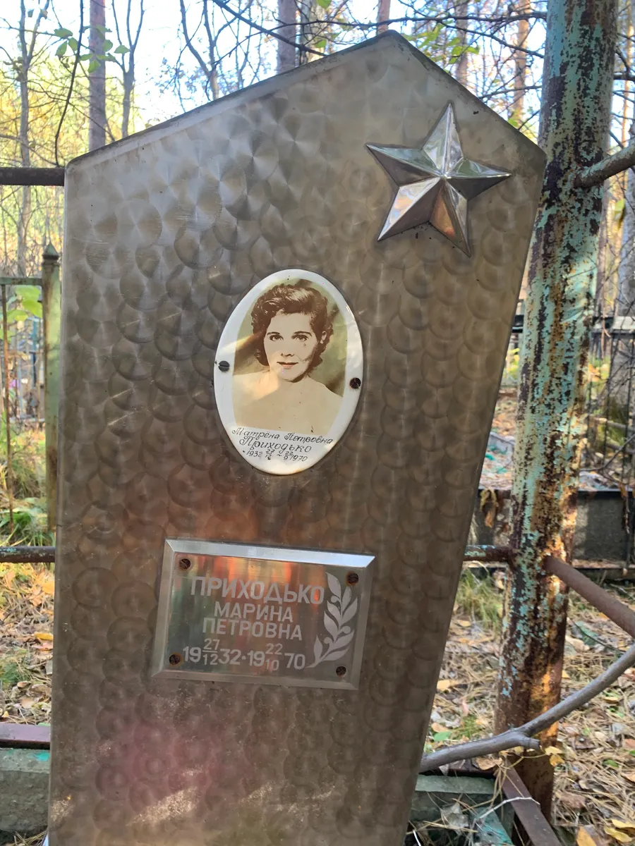 Приходько Марина Петровна