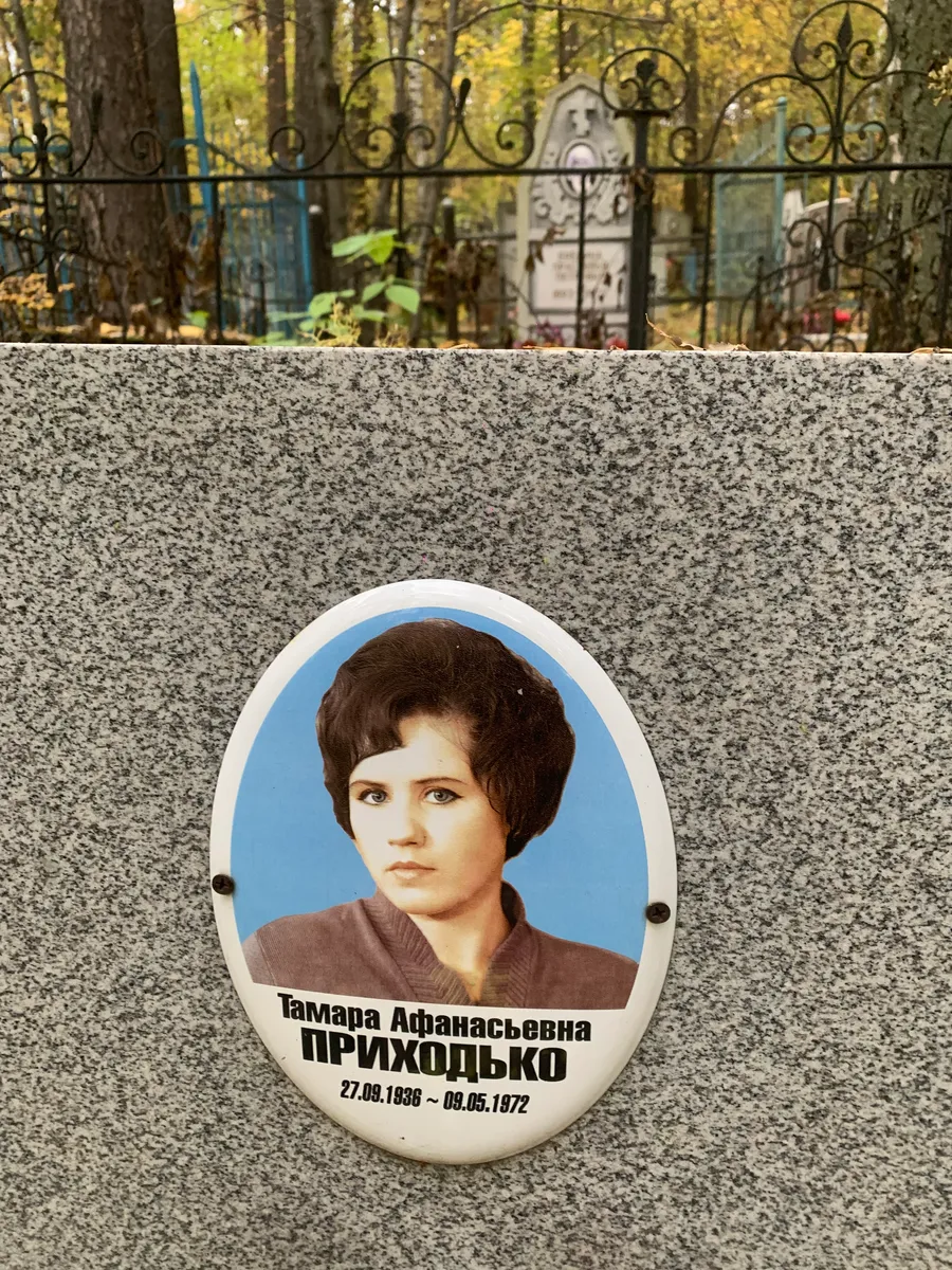 Приходько Тамара Афанасьевна