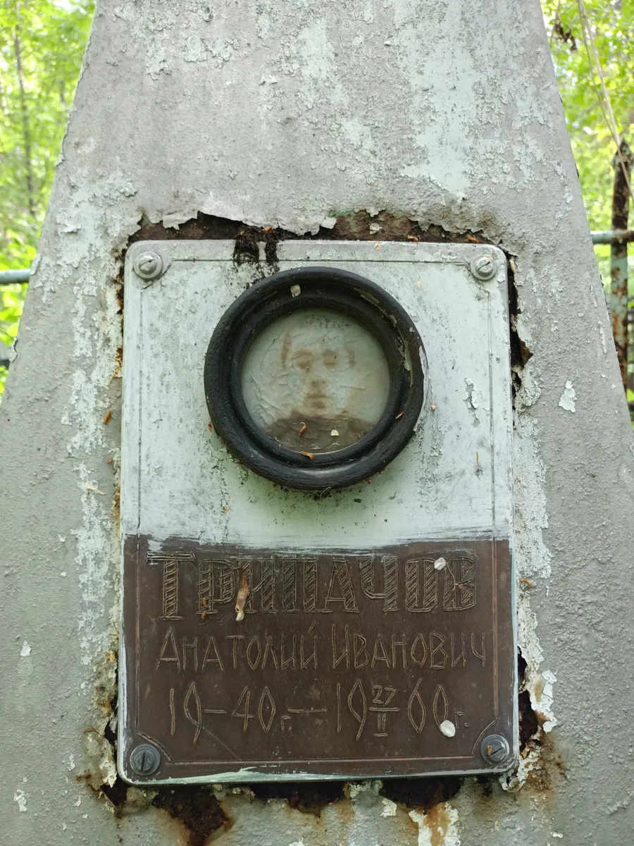 Прилипа Анатолий Иванович