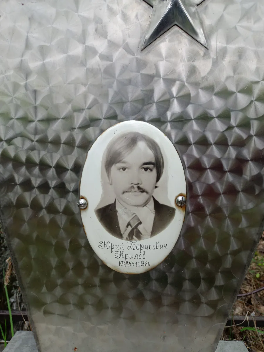 Крылов Юрий Борисович