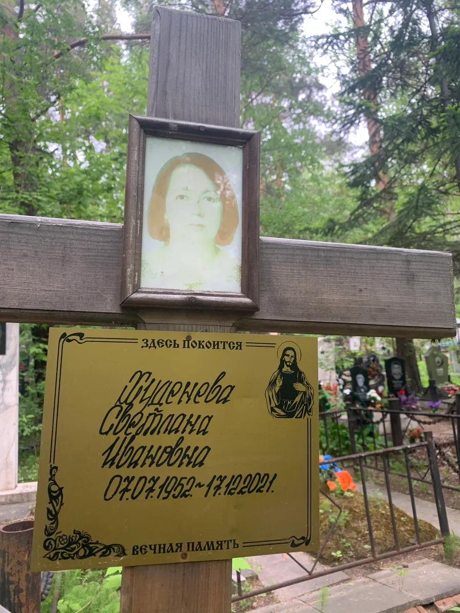 Пришинова Светлана Ивановна