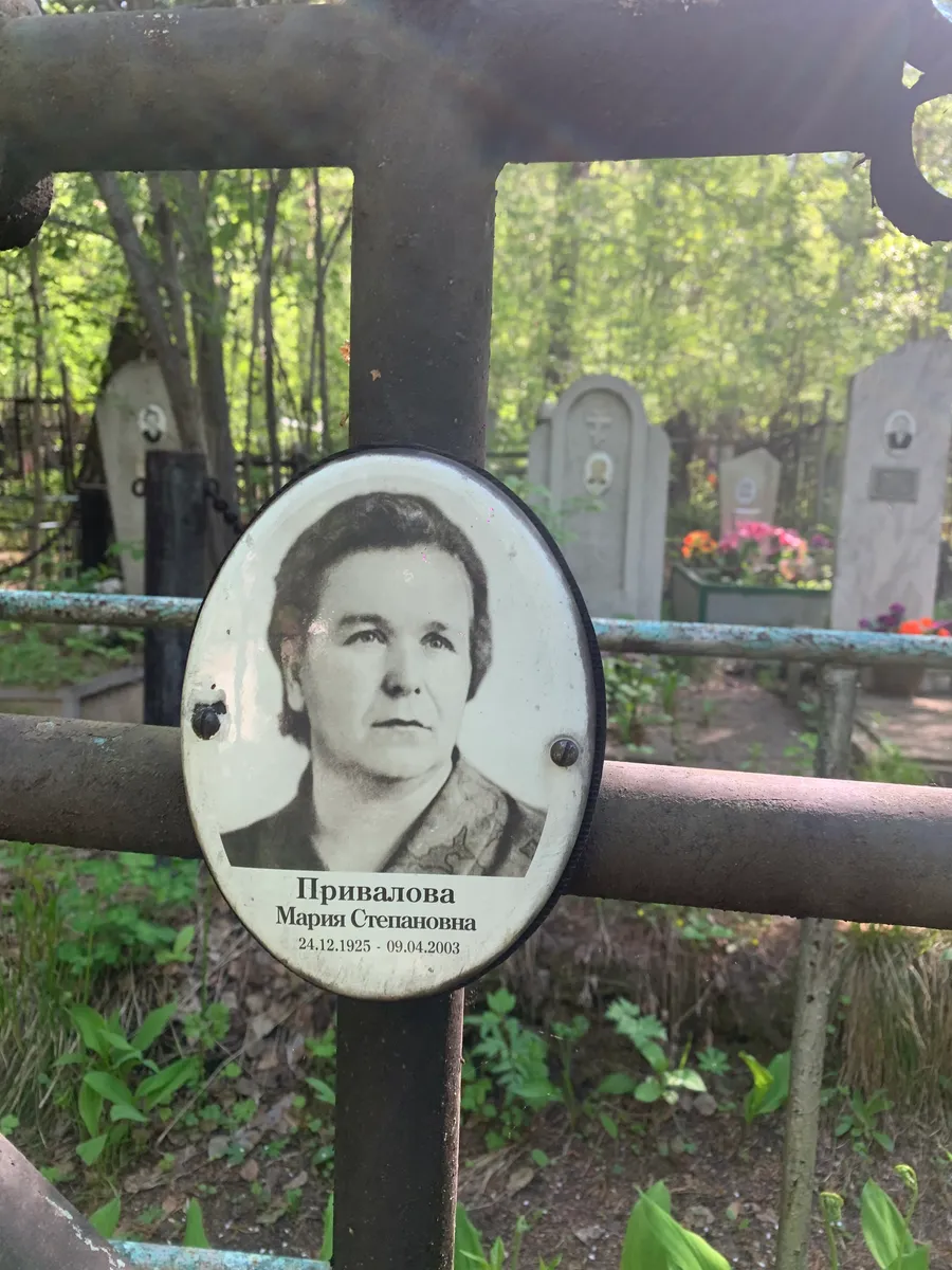 Привалова Мария Степановна