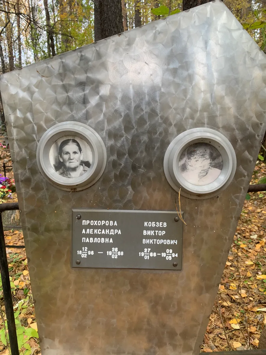 Прохорова Александра Павловна