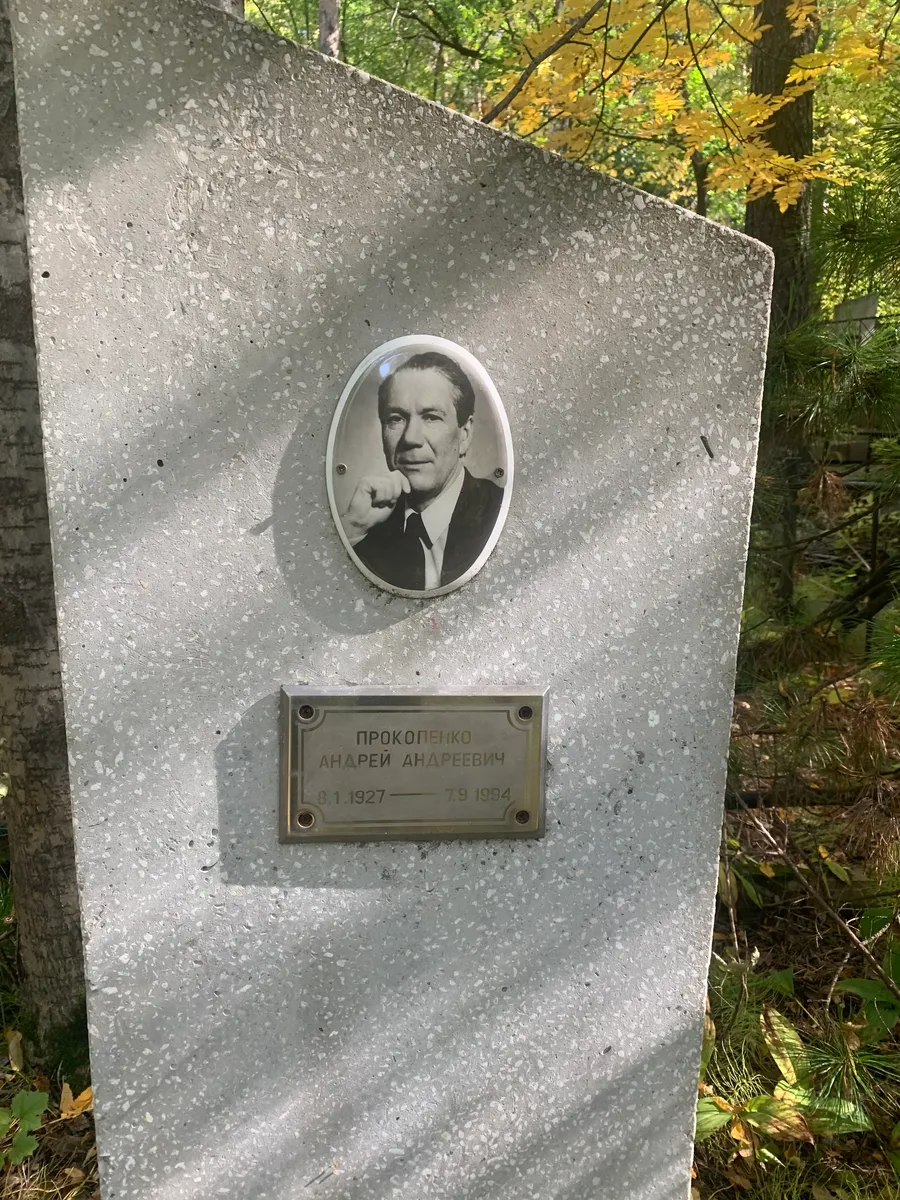 Прокопенко Андрей Андреевич