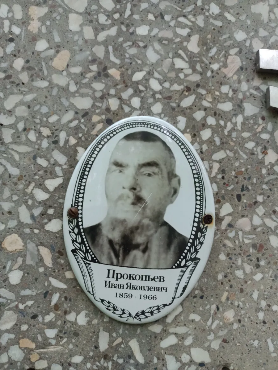 Прокопьев Иван Яковлевич