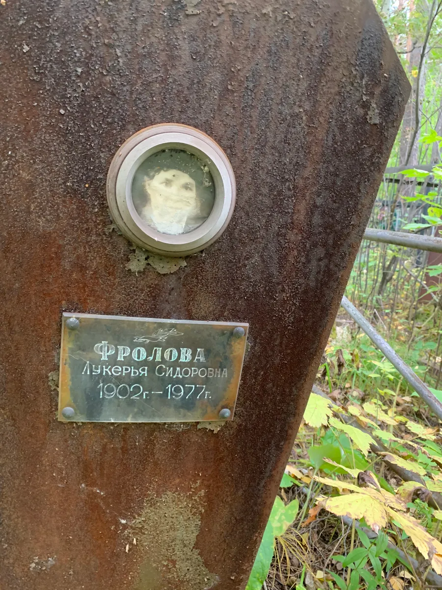 Пролова Сидоровна