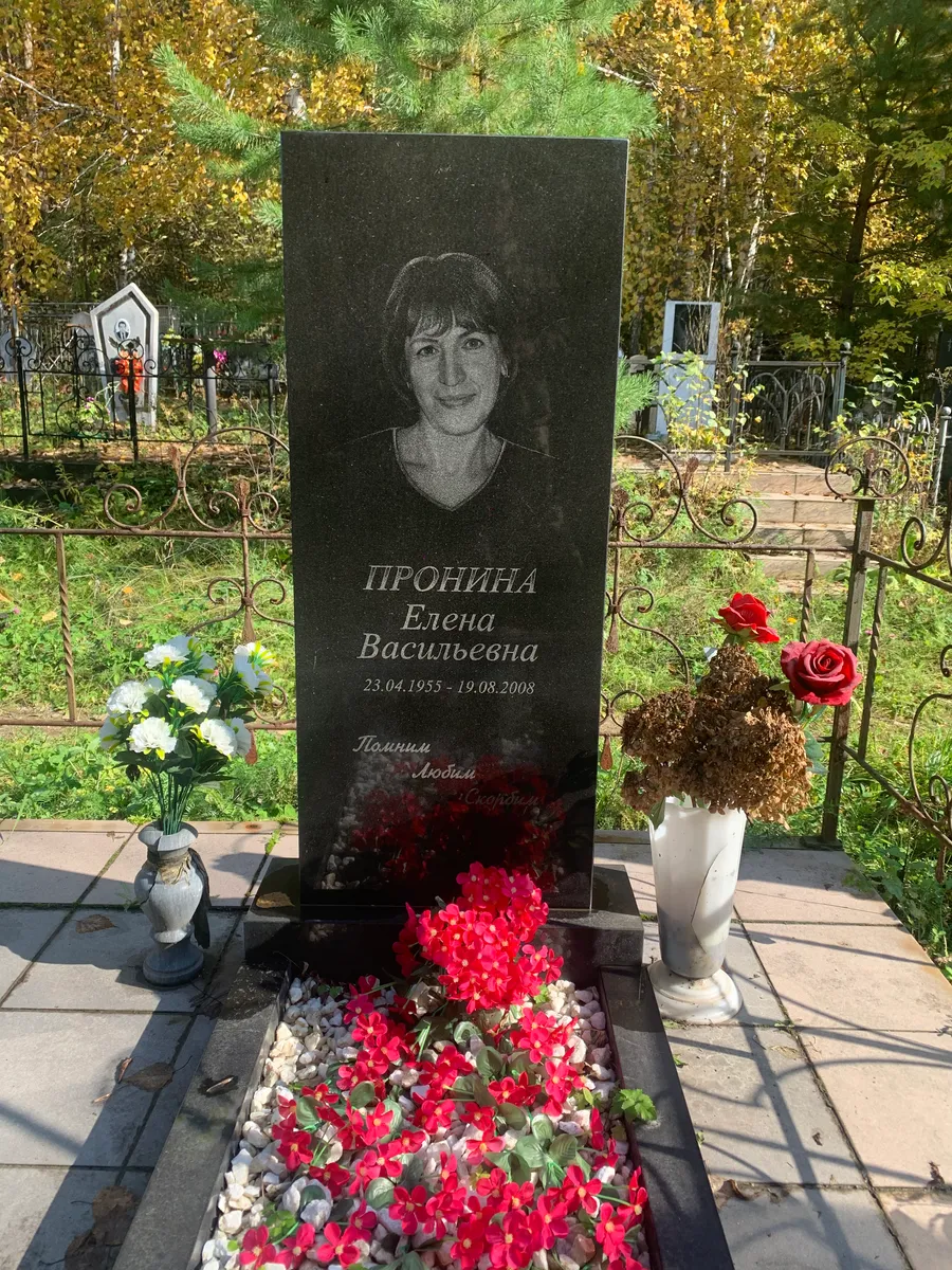 Пронина Елена Васильевна