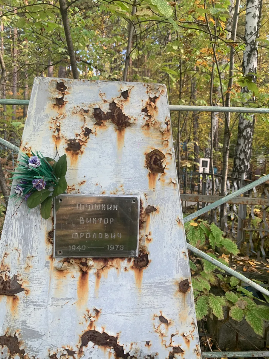 Пропкин Виктор Фёдлович