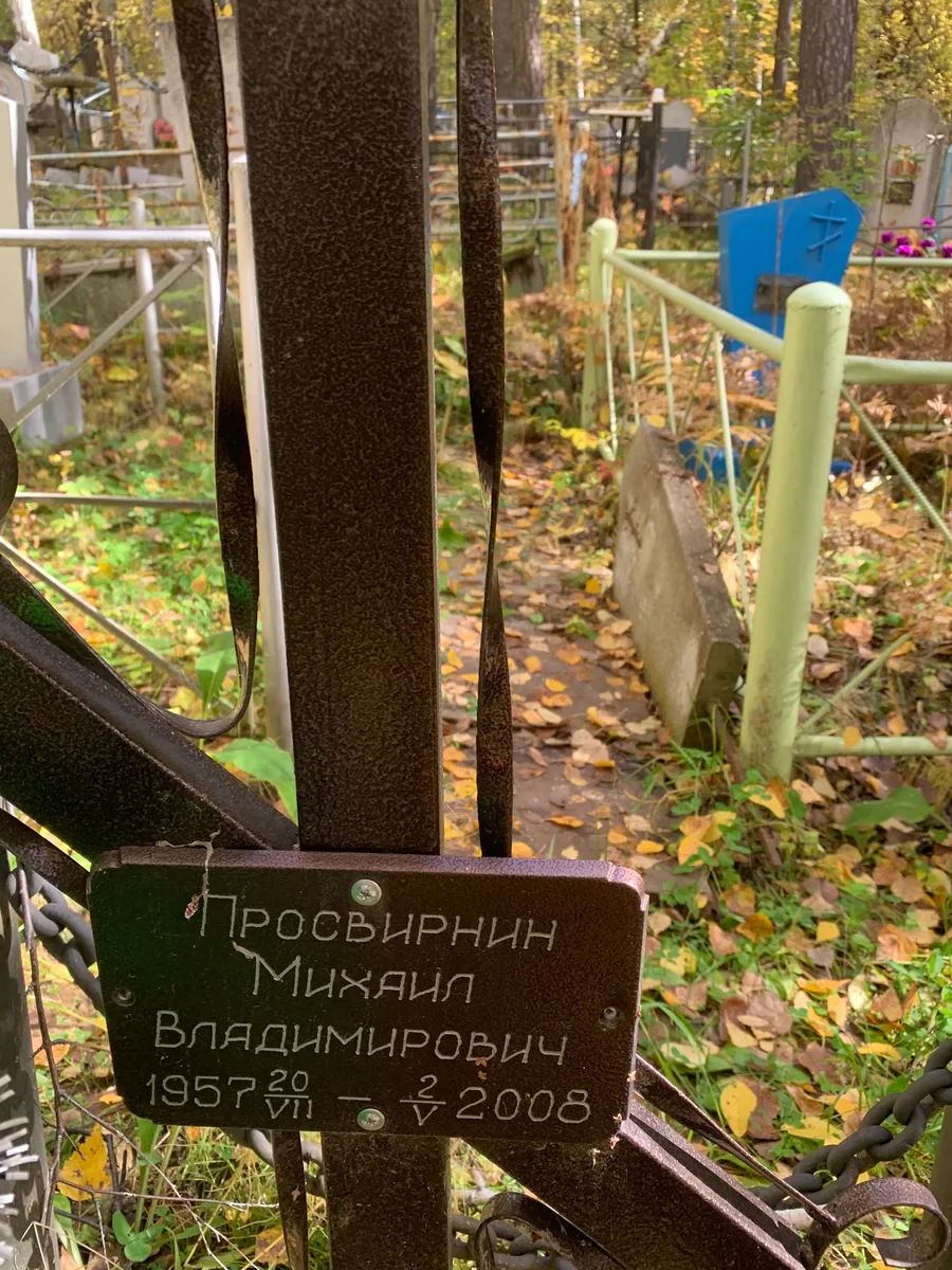 Просвирнин Михаил Владимирович