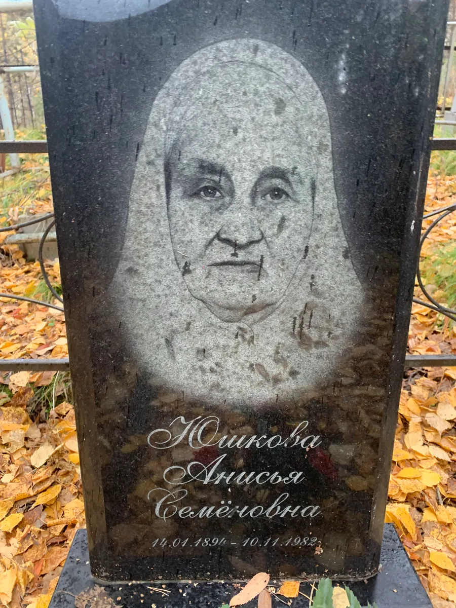 Пшенова Анисия Семёновна