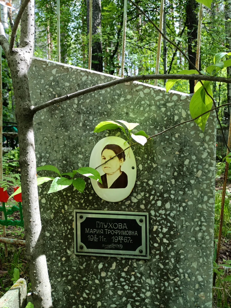 Пухова Мария Трофимовна