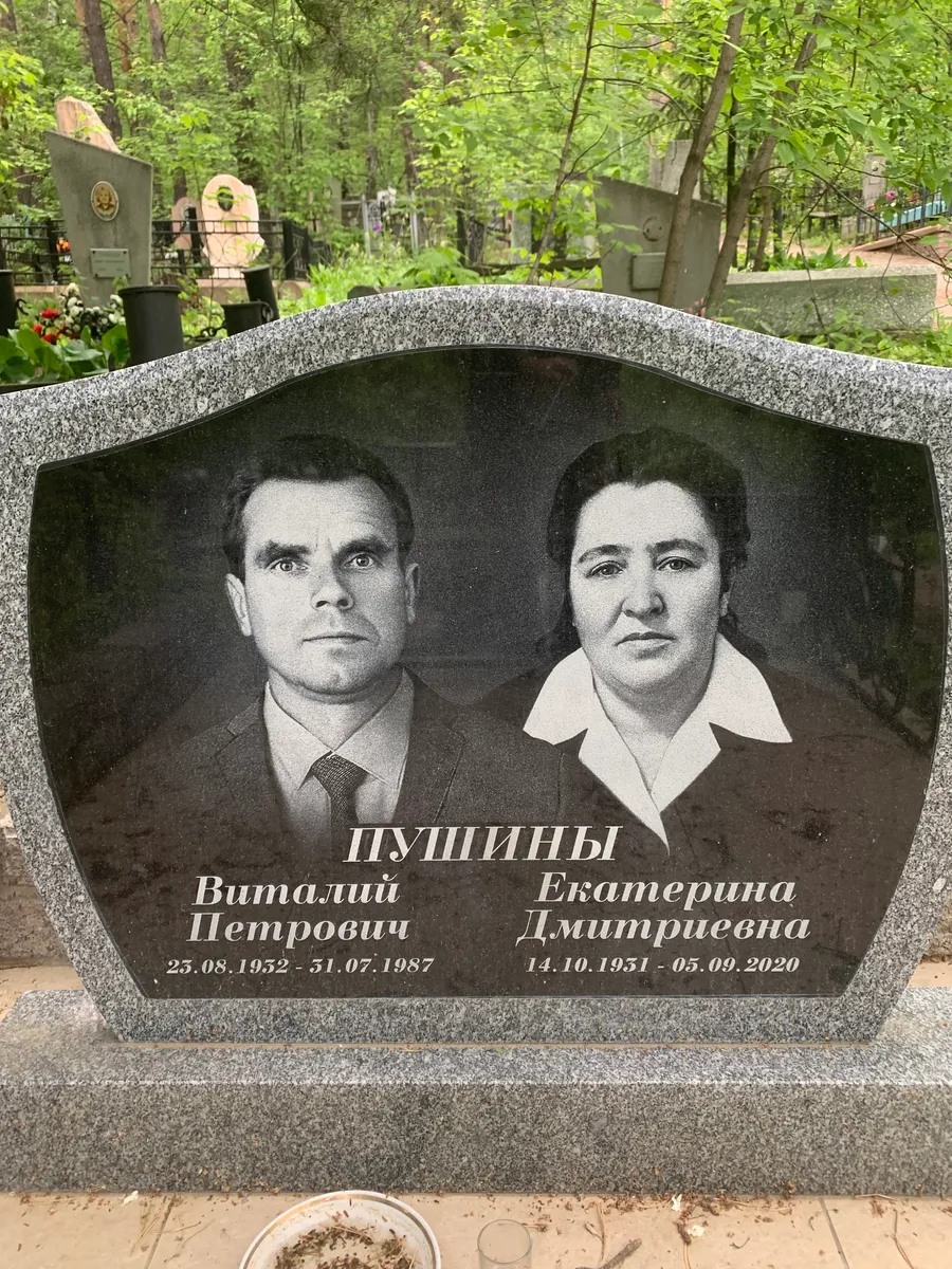 Пушины Екатерина Дмитриевна