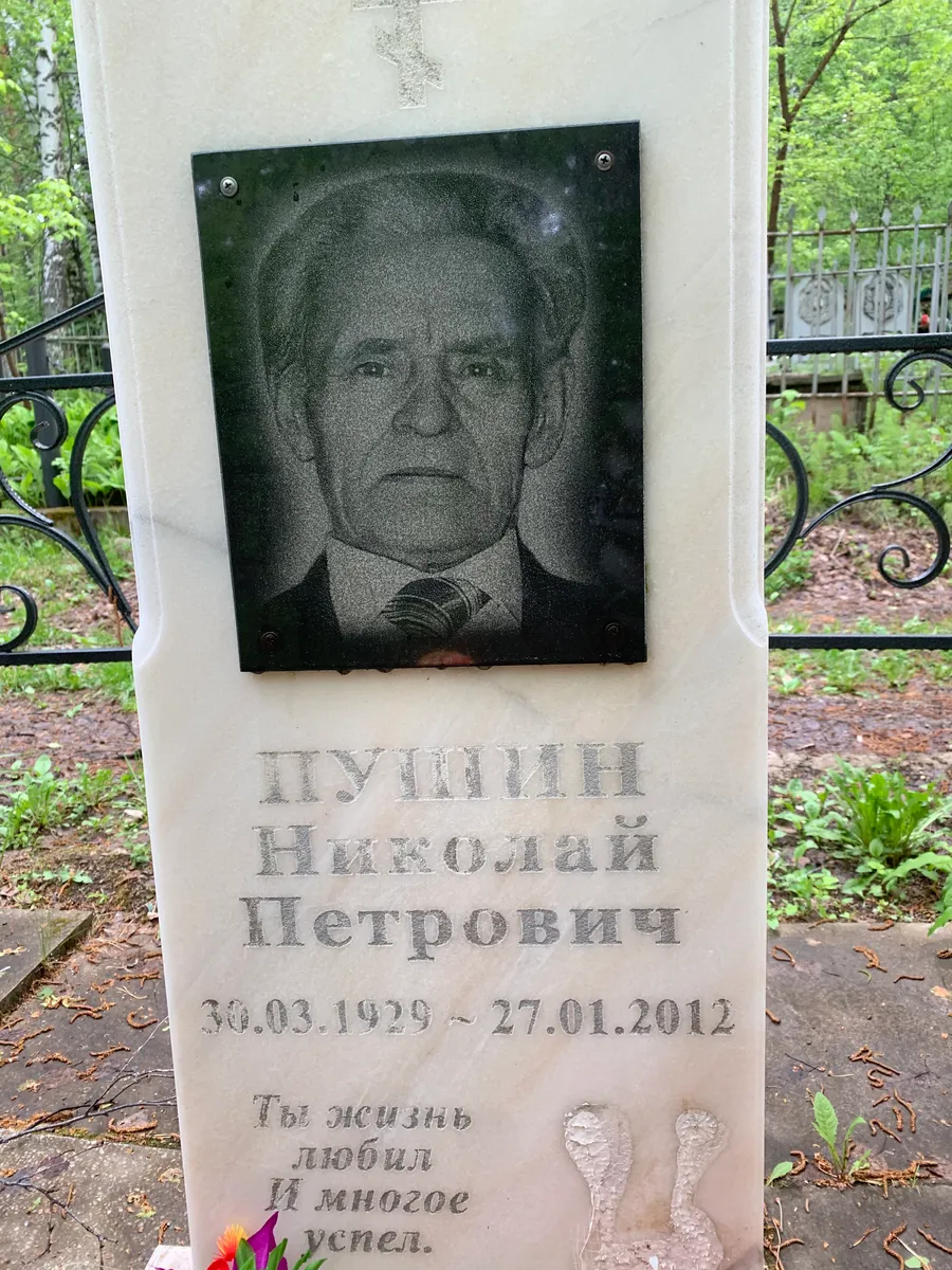 Пушкин Николай Петрович