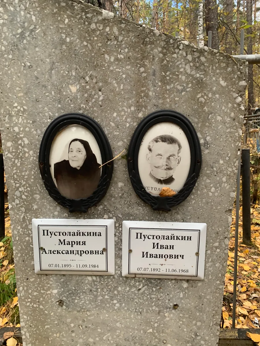 Пустолайкин Иван Иванович