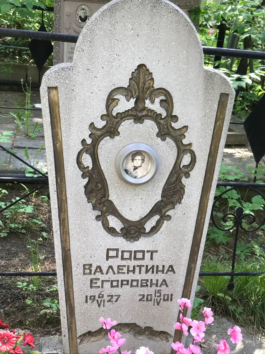 Пут Валентина егоровна