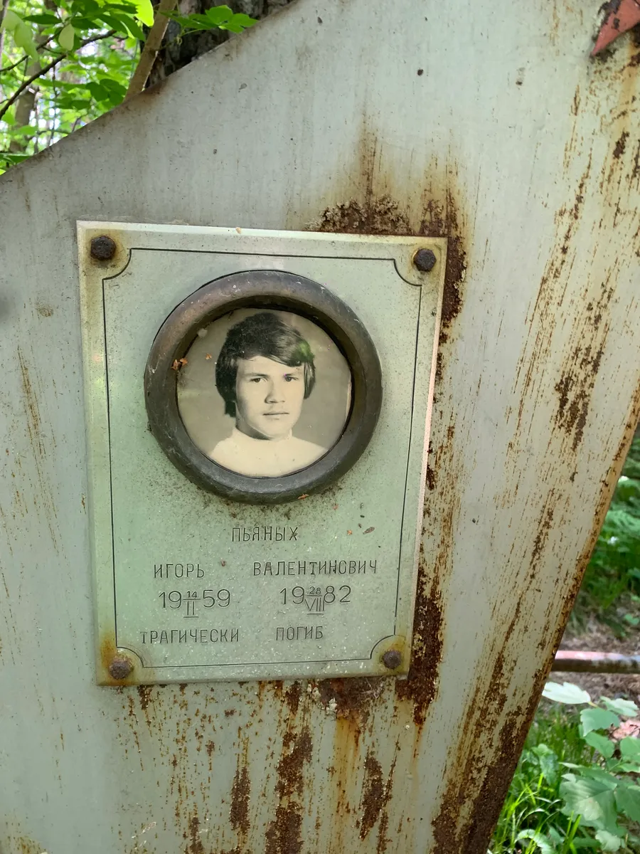 Пваных Игорь Валентинович