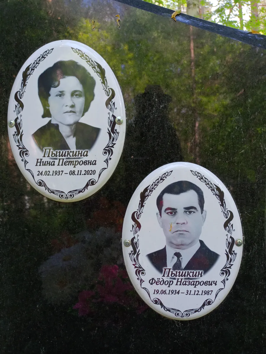 Пышкина Нина Петровна