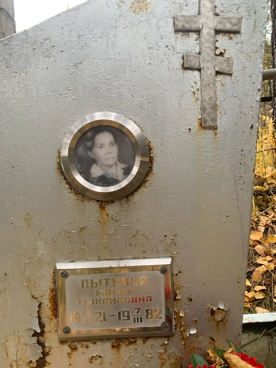 Пытнина Мария Ивановна